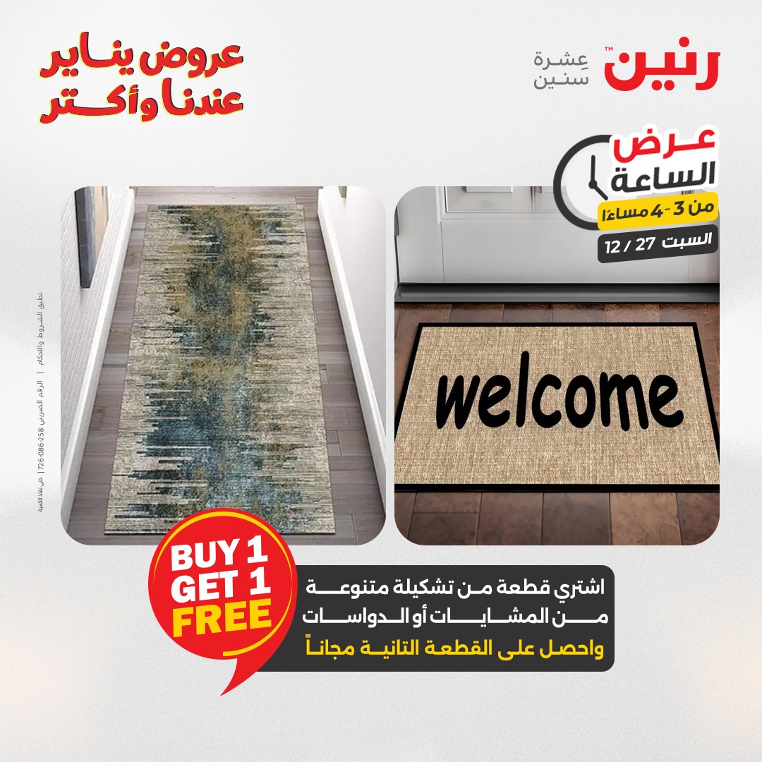 raneen offers from 27dec to 27dec 2025 عروض رنين من 27 ديسمبر حتى 27 ديسمبر 2025 صفحة رقم 9